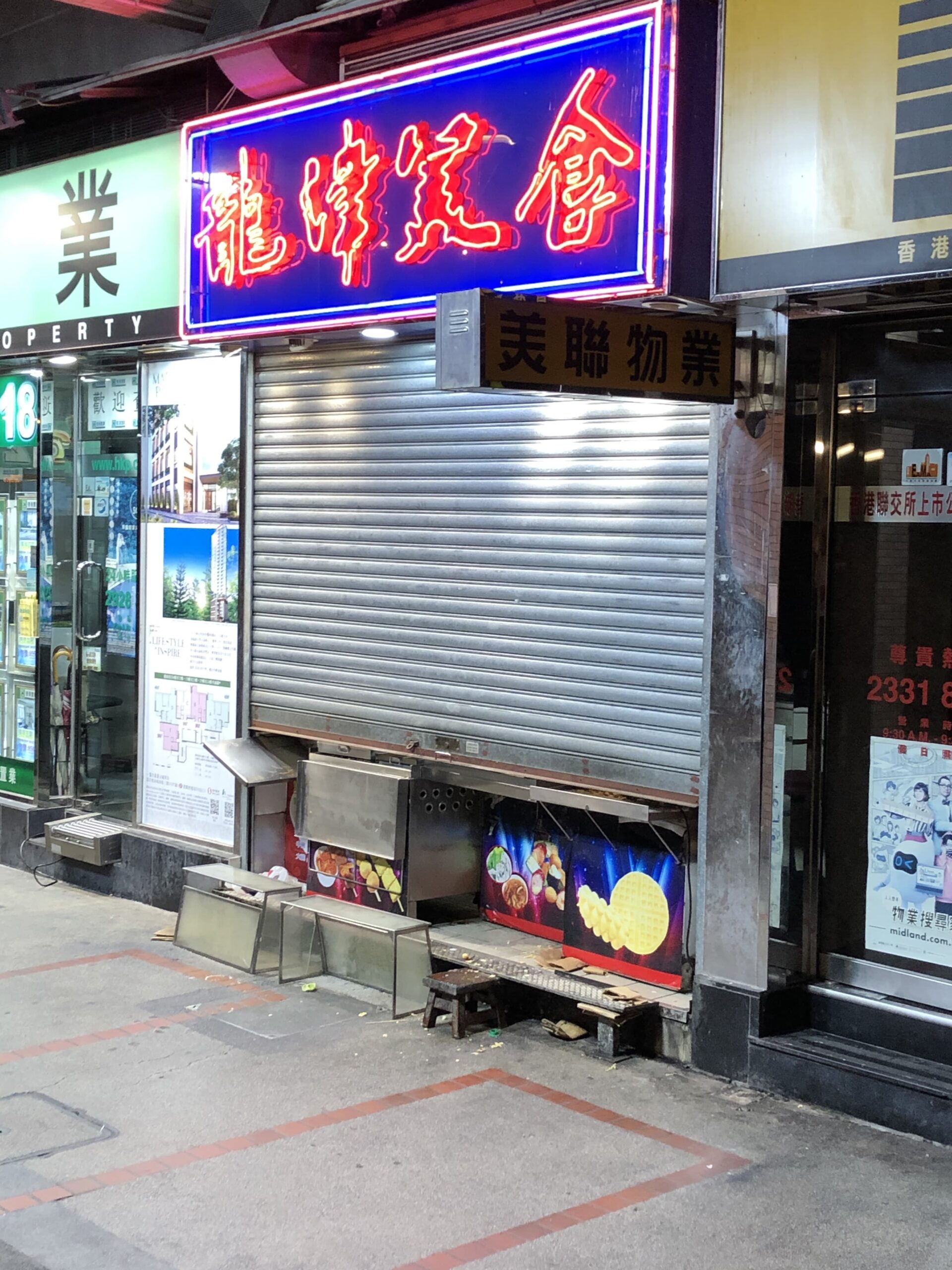 龍津美食(美孚店)